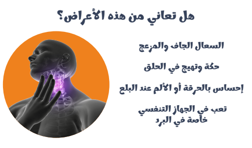 أعراض السعال